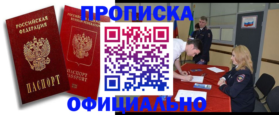 прописка регистрация в Крымске