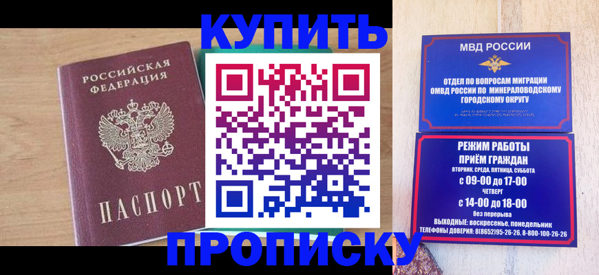 временная регистрация в Крымске