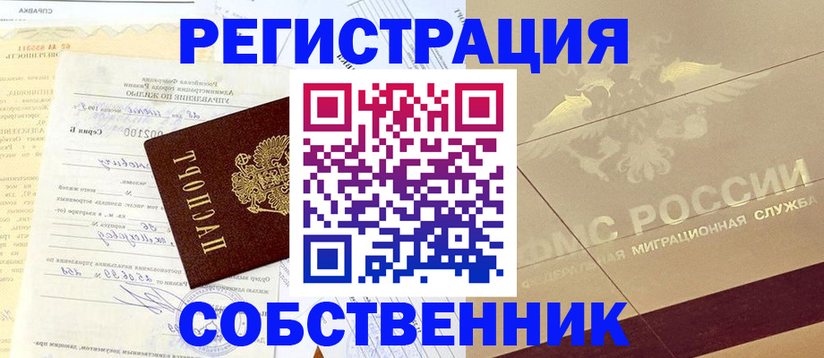 временная регистрация в Крымске