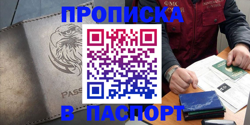 временная регистрация 2025 в Крымске