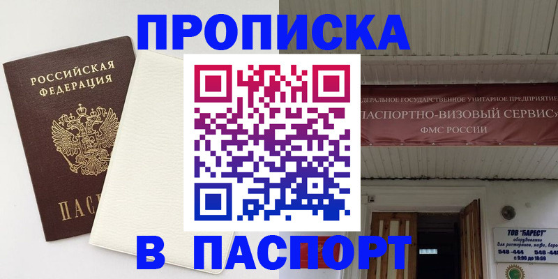 прописка для кредита в Крымске