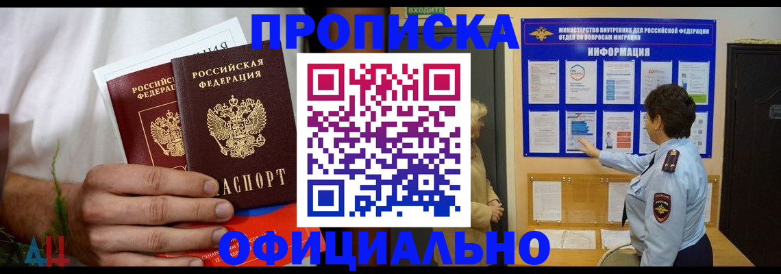 прописка для кредита в Крымске