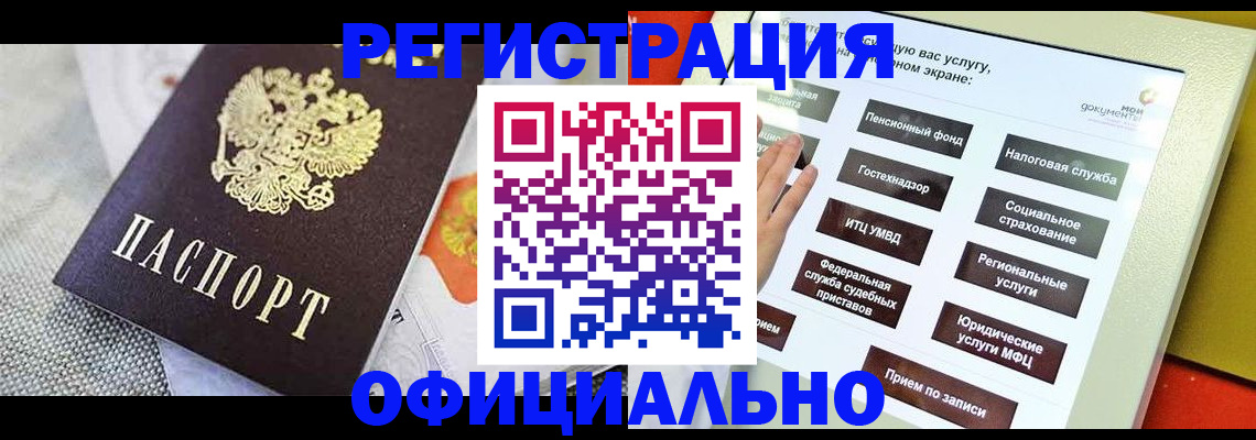 прописка поиск в Крымске