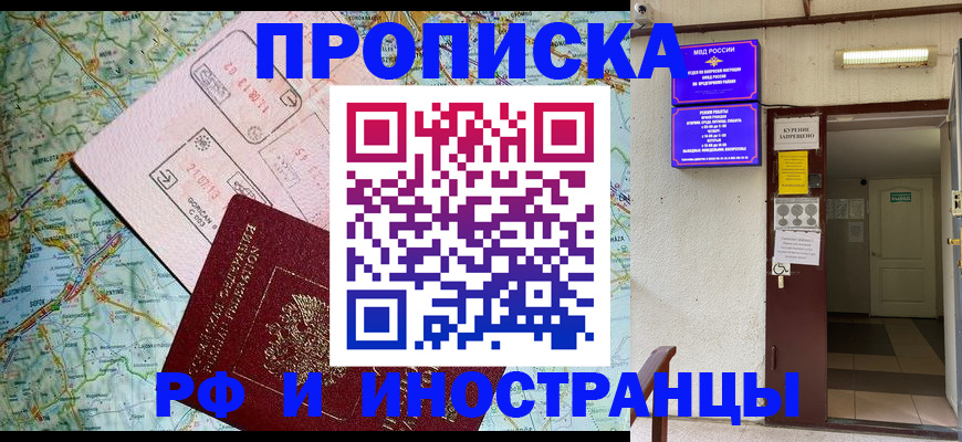 временная регистрация гарантия в Крымске