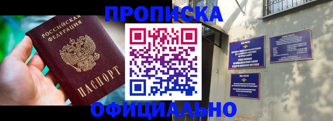 прописка от собственника в Крымске